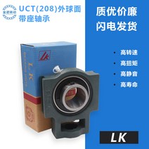 베어링 LK 외 구면 좌석 안내 T형 자리 UCT 210 2933046374, UCT204 (내경 20mm )