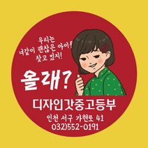 디자인갓 교회 전도스티커 원형 1000매 샘플번호 38번, 6cm