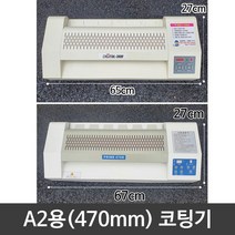 신나라-닷컴_코팅기계 A2 2절 코팅 사무용 용품 업소용 튼튼한 바이오 사무기 저렴한 어린이집 가전_ tlsskfk, 신나라_닷컴-옵션_디지털 3500