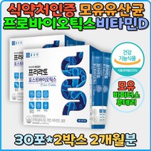 종근당 4중코팅 포스트바이오틱스 아연 셀렌 비타민D 식약처인증 모유 유래 신바이오틱스 유산균 유익균증식 프락토올리고당 프리 프로 바이오틱스 항산화 면역기능 bnr17 락토바실러스 비피더스 루테리 모유유산균