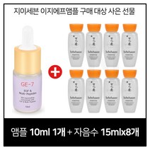 GE7 이지에프 구매시 설화수 자음수 15mlx8개 증정, 1개, 10ml