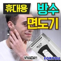 ForU393 맥스 휴대용 전기면도기 휴대용면도기 업소용면도기 제모 뷰티용품 수염제모, 상세페이지 참조