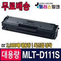 삼성 MLT-D111S SL-M2027 M2024 M2074F SL-M2077F M2078F M2029 재생 토너, MLT-D111S [2000매] 슈퍼대용량/ 재생, 1개