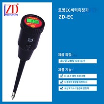 EC측정기 토양 전기전도도 농도계 비료 염도 전도도측정기