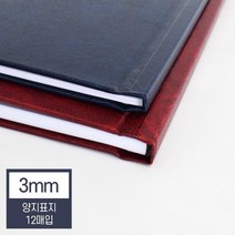 열제본전용 제본표지 양지표지 3mm 모의고사문제집 열제본표지 첵제본 서류 가정용제본기 분철 책자 학교, 와인