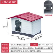 견사 대형견 강아지 길고양이 야외 집 야외 탈착식 방수 개집 플라스틱 개집 따뜻한 애완 동물 개집 튼튼한 개 케이지 매트, 빨간, No iron gate