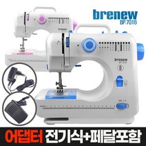 브래뉴 멀티 재봉틀 BP-7016 (어댑터+페달)전기식 미니 가정용 미싱 재봉기, 02)BP-7016 퍼플