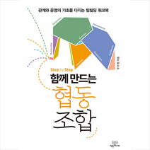 착한책가게 Step by 함께 만드는 협동조합 +미니수첩제공, 주수원