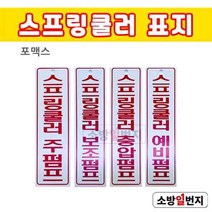 소방일번지 스프링쿨러 펌프 / 주펌프 보조펌프 예비펌프 충압펌프 포맥스 표지, 스프링쿨러 주펌프