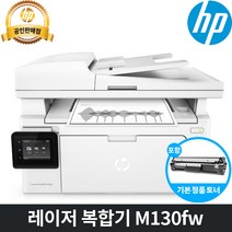 HP M130fw 흑백 레이저 복합기