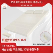 폭신한 매트리스 푹신 편안한 가성비 꿀잠 태국 수입 천연 라텍스 매트리스 가정용 쿠션 1.5m 학생 매트 Simmons 1.8m 고무 매트 맞춤, 1350mm1900mm, D
