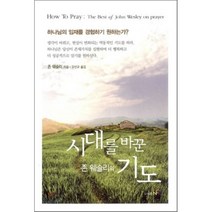 시대를 바꾼 존웨슬리의 기도, NCD