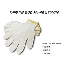 대형마트 근로 노동자 흰색 면장갑 300매 운전기사 정비업체 캠핑 작업용 건설현장