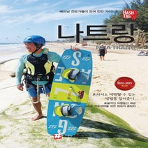 하나북스퀘어 해시태그 나트랑 2022 2023