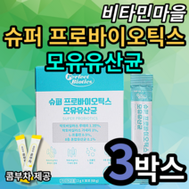 슈퍼 프로바이오틱스 비타민마을 모유유산균 라미란유산군 락토바실러스 가세리 루테리 함유 신바이오틱스 포뮬러 프롤린 비타민 엽산 함유 모유 유래 유산균 30대 40대 50대 엘라스틴, 3개(75420원 할인), 30포(1개월분)