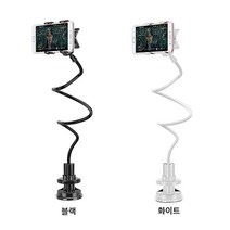 2in1 원터치 유리 거울 흡착식 거치식 멀티 가정용 스마트폰 침대 책상용 홈트 1인방송 태블릿 코브라 집게형 자바라 거치대, 화이트