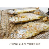 설 추석 명절 선물세트 참조기 8호 제주 조기 산지직송 매운탕 제주도 특산품 음식 선물 추천 먹거리 생선, 상세페이지 참조, 단품