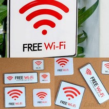 리시안제이 와이파이 표지판 무료 와이파이 프리와이파이, 120x120mm