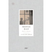 웅진북센 베네치아의 종소리, One color | One Size@1