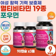 50대 중년 여성 피로 피곤할때 고농축 종합 비타민 C D 항산화 뼈 건강 맞춤 영양제 식약처 인정 어머니 할머니 추천 고용량 비타민제 미네랄 비오틴 40대 주부 활력 기력 보충