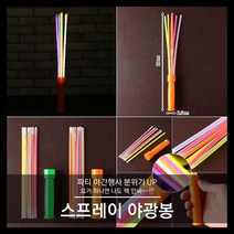 티앤씨몰 [야광 LED 용품] 스프레이 야광봉
