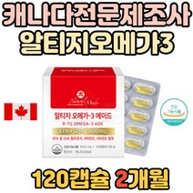 혈행 건강 기억력 개선 알티지 남자 오메가3 비타민D 캐나다 rtg 항산화 비타민E 장용성 캡슐 식약처인증 epa dha 알티쥐 RTG 뼈 세포보호 20대 오메가 쓰리 영양제