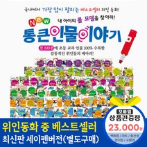 청년책방 한국톨스토이 뉴통큰인물이야기 (전100권) 세이펜별매, 뉴통큰인물이야기:예스24상품권2만3천원