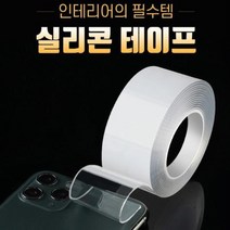 매트고정 미끄럼방지 실리콘 양면 테이프 2미터