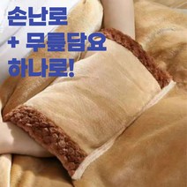 마이오라 USB 손난로 주머니 온열 발열 극세사 전기 무릎 담요 망토담요 세탁가능, 베이지