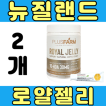 헬스피아 프리미엄 고함량 로열제리 1년 2개 뉴질랜드 Royal jelly 로얄락틴 직구 영양제 제품 수험생 청소년 하이드록시데센산, 360캡슐