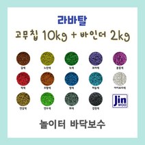 어린이 놀이터 바닥 보수 탄성고무칩 고무칩 탄성포장, 하늘색