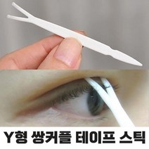 1+1 쌍커풀 테이프 쌍테 Y 집게 스틱, 7개