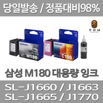 연아 삼성 SL-J 1660 잉크 검정+컬러 세트 INKJET 잉크젯 품질만족 소모품 선명한 대용량 프린터 전용 레이져 카트리지 SL - J, 2개입, M180+C180 셀프리필충전잉크 검정색+컬러색 세트  2~3번 충전가능 설명서 참조