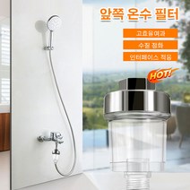 가정용 대용량 상수도 정수기 필터 대용량/제거 기능 강력, 앞쪽 온수 필터, S