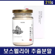 보스웰리아 분말 가루 관절보스웰리아 관절 연골 보스웰릭산 원물 덩어리 차 보스웰리아찜질 팩 테르펜 항산화 FDA 무릎 손가락관절 손목 관절연골 건강 홈쇼핑 직구, 3통, 210g