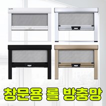 창문 자동 롤 방충망 / 프로젝트 방충망 셀프교체 보수 모기장 미세방충망 문발 상하작동식, 추가구성 : 특허감속기추가