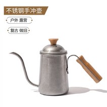 카포트 차량용커피포트 휴대용 커피포트 전기포트 스테인리스 손으로 끓인 레트로한 일본식 야외 캠핑 피크닉 올드 커피 세트, [01] 레트로 핸드 브루잉 주전자