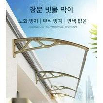 창문빗물막이 비가림 창문 빗물막이 비가림막 투명, 80X100cm