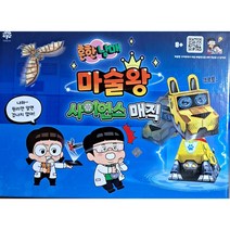 사이언스 매직 마술도구 흔한남매 마술용품