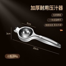 셰프 반다 착즙기 스테인레스 매직기기 수동 주서기 레몬즙짜기, T01-304강철 압즙기 스몰 끊어져갈라짐
