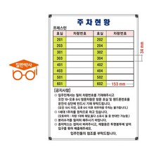 칠판박사 주차현황판 일반형 화이트보드 (자석부착X), 선택1) 주차현황판(소형1)