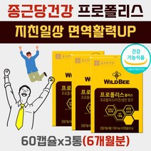 20대 30대 남자 친구 생일 1주년 200일 선물 추천 호주산 꿀벌 프로폴리스 추출물 면역 증진 아연 영양제 면역력 케어 항산화 남성 직장상사 100일 크리스마스 건강 높이는 비타민