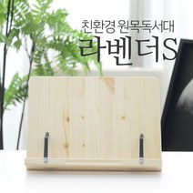원목 서울대생 합격기원 에이스독서대 독서대 인서울 추천