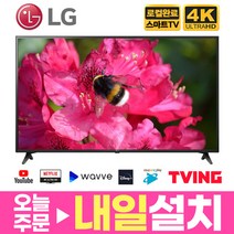 LG 43인치 (109cm) 울트라HD UHD 4K 스마트 LED IPS TV 43UP7000, 지방스탠드 /