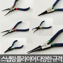 KWT/스냅링플라이어/벌림/오므림/규격선택, KWT-HB-230 스냅링 플라이어