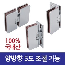 국내산 샤워부스 경첩 힌지 벽대유리 T자 L자 유리대유리 8-12mm 유리문 욕실 호텔용, 유리대유리180도(60x100mm) 10T유리