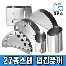 27종 스텐 냅킨꽂이/빌지꽂이, 03.원형 - 소