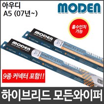 아우디 A5 (07년~) 와이퍼 모든와이퍼 멀티커넥터포함