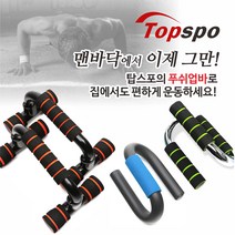 탑스포츠 푸시업바 푸시업 팔굽혀펴기 푸쉬업바 푸쉬업, SP-02 기본형흑란