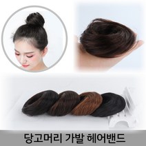예쁜 머리모양 곱창 당고머리 똥머리 헤어밴드 부분 올림머리 가발, ≫☆1똥머리-라이트브라운1개★≫, ≫☆본본품★≫